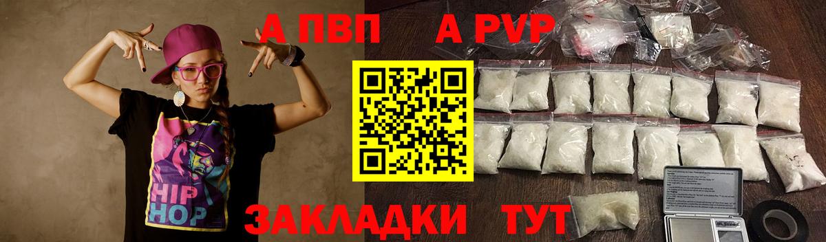 Альфа ПВП  А ПВП Crystall  Альфа ПВП Соль  Вход с VPN  Нижневартовск 