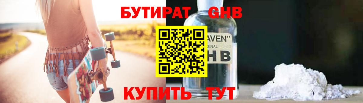 Нижневартовск  БУТИРАТ жидкий экстази  Вход с VPN 