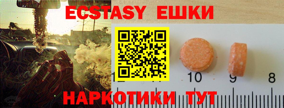 Экстази таблы  ЭКСТАЗИ  Ecstasy VHQ  Нижневартовск  Вход с VPN 